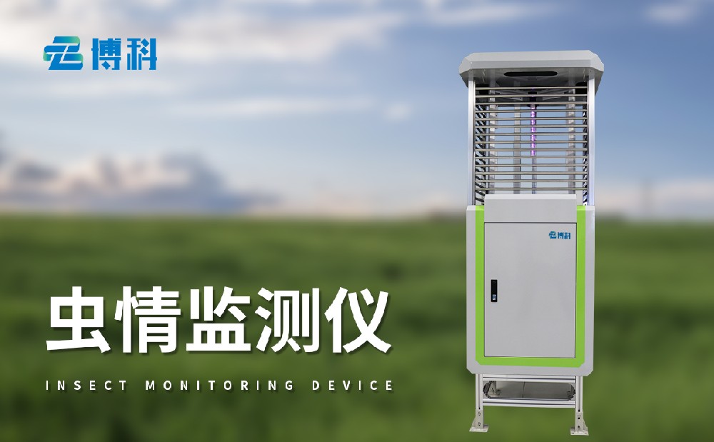 物聯(lián)網蟲情測報燈